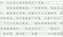 小学作文铅笔盒的自述