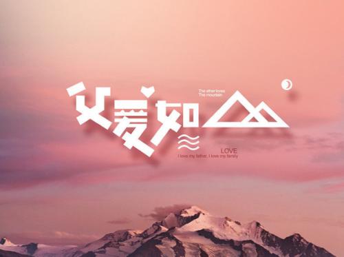 母爱的味道