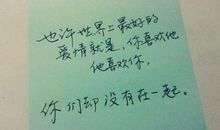 和最珍爱的人在一起