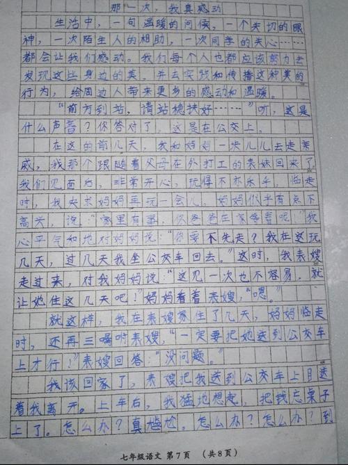 那个时候，我很感动