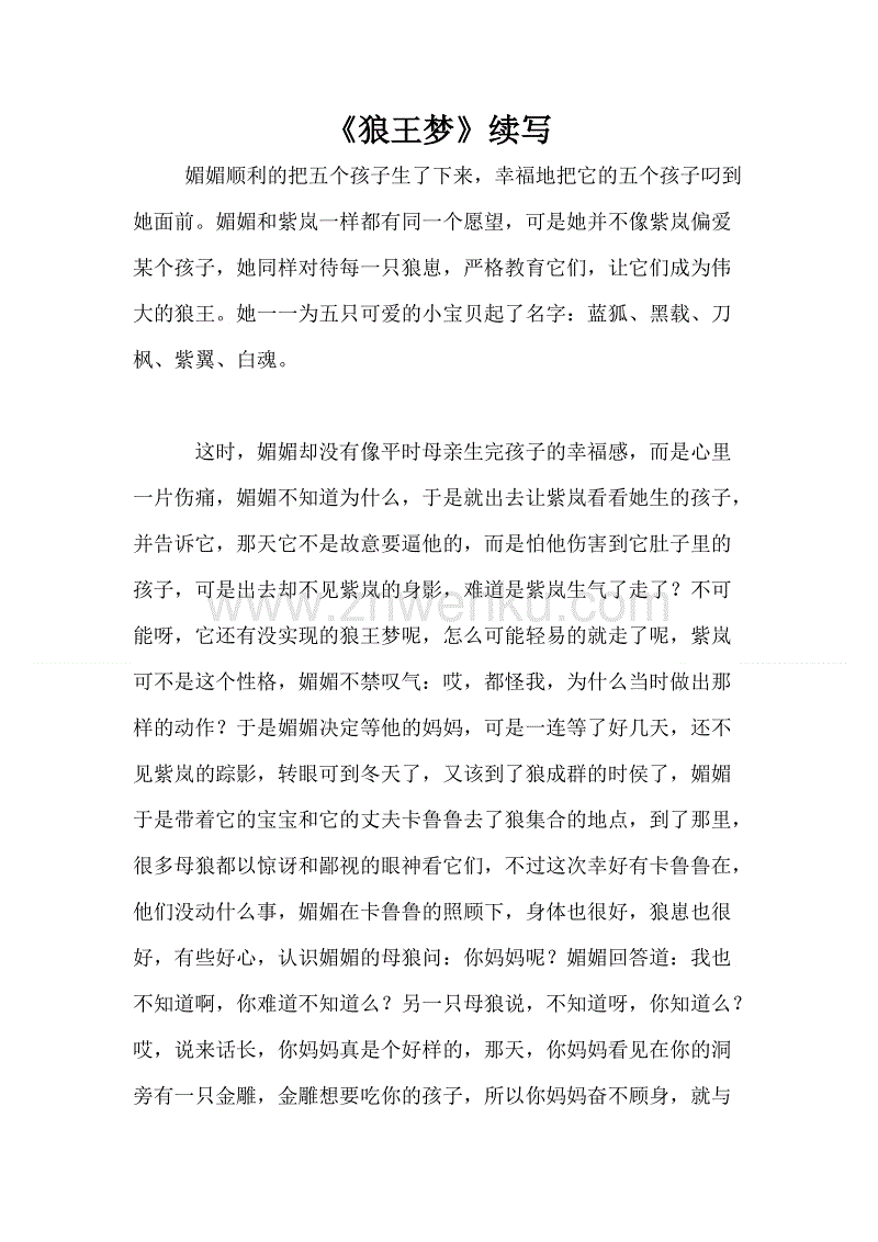 狼王之梦续