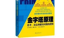 《我的一本课外书》演讲稿