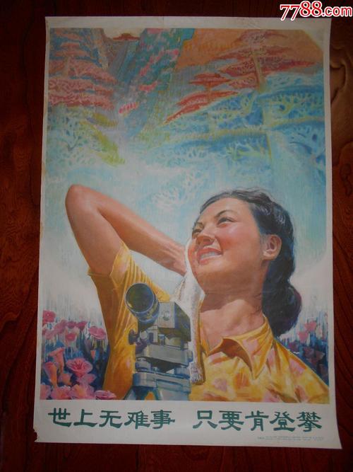 我了解“只要您愿意攀登，世界上没有困难”