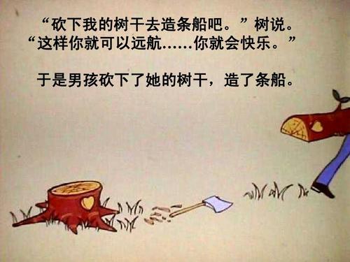 树的故事
