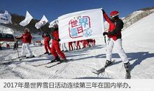 我与冰雪运动