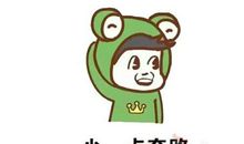 少一点套路多一些真诚