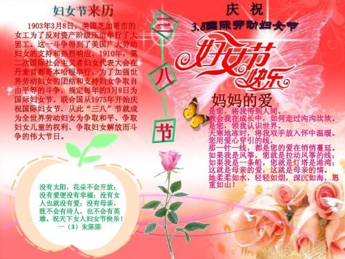 妇女节的爱