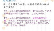 我最爱的玩具二年级作文