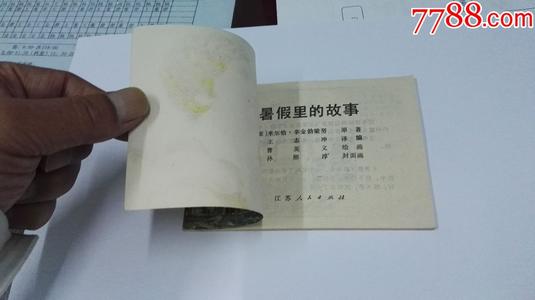 暑假的故事