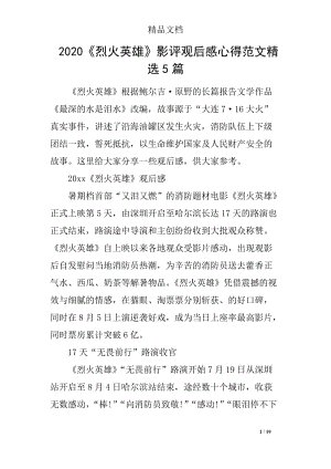 关于“火之英雄”的思考