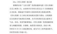 《烈火英雄》观后感