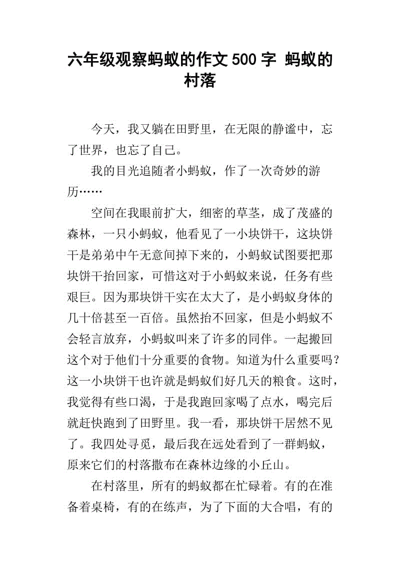 变态成分变成蚂蚁500字