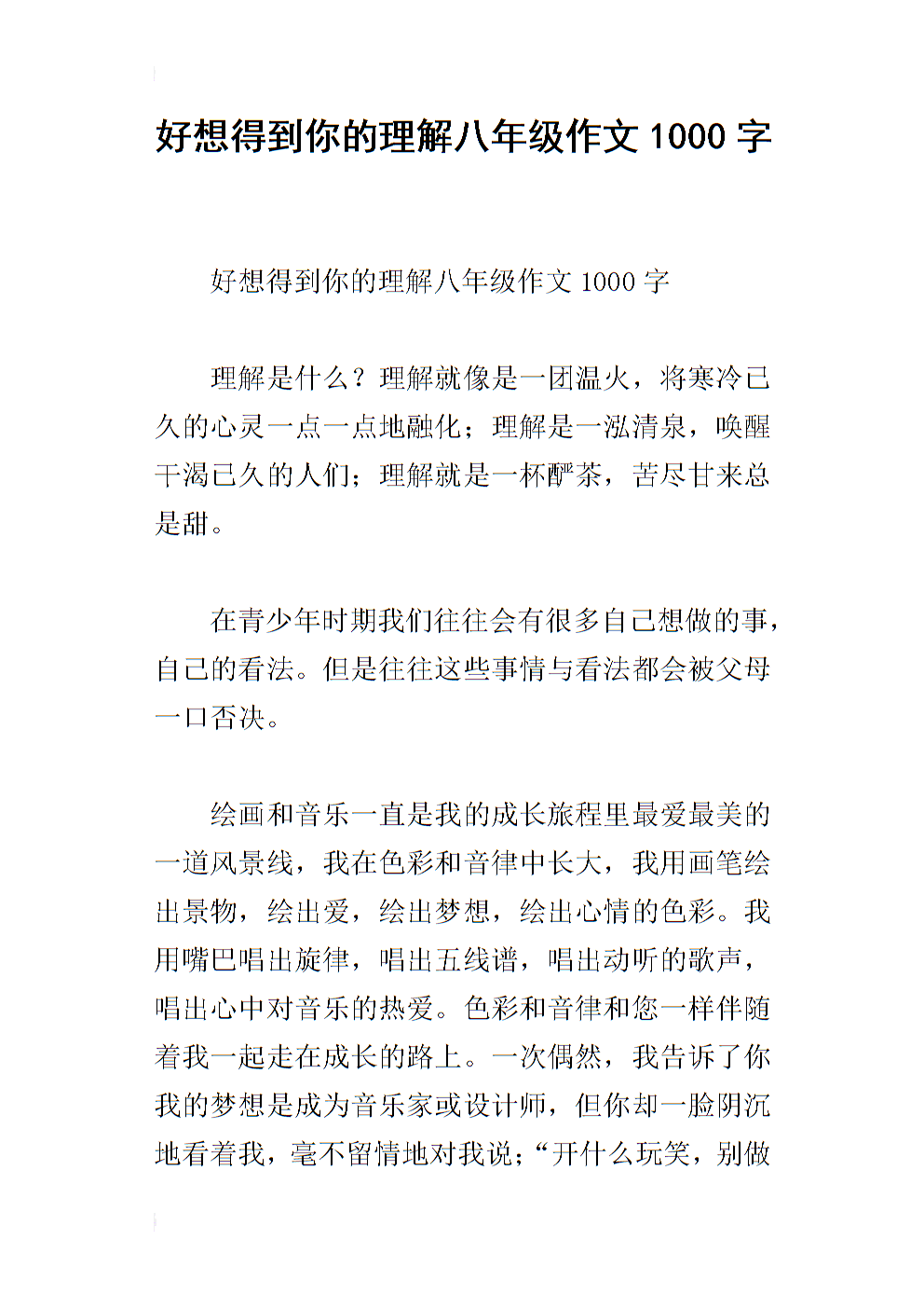 我终于明白了你的600字组成