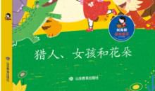 鸽子的阴谋读后感