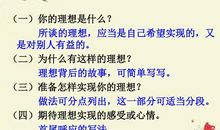 当我的理想实现的那一刻