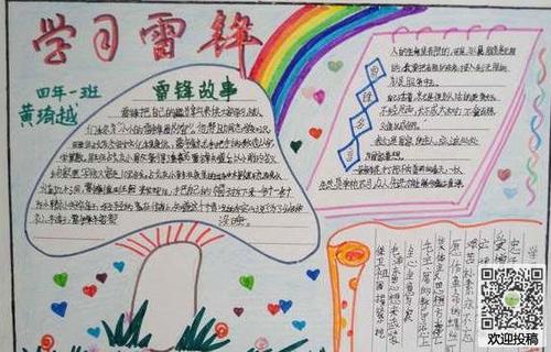 我的好榜样