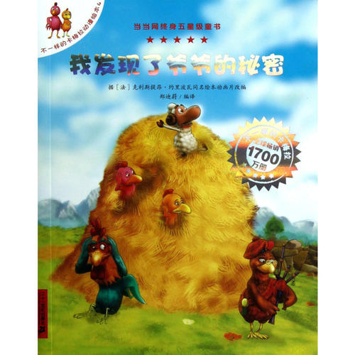 爷爷的秘密