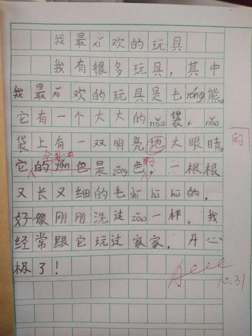 我最喜欢的玩具二年级作文