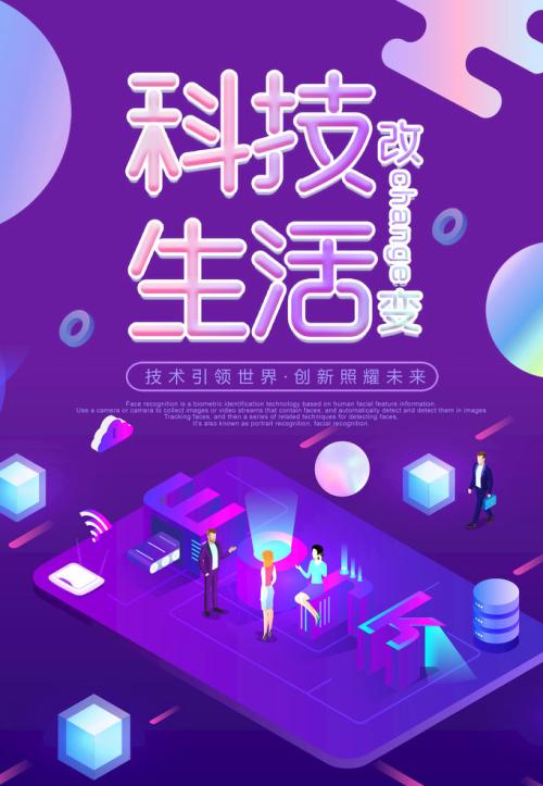 未来技术生活