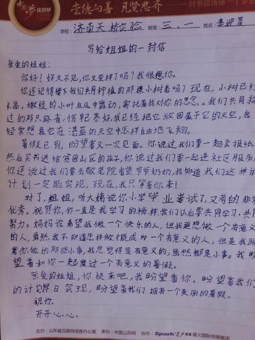 给姐姐的信