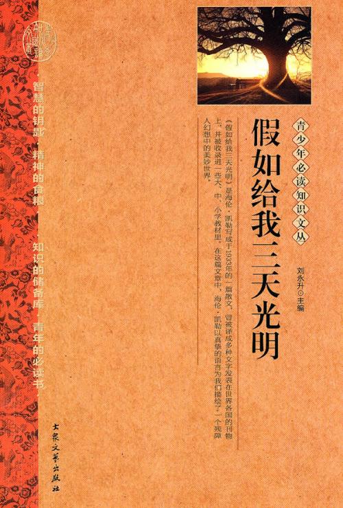 如果我只剩下三天