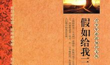 假如我只剩三天光明