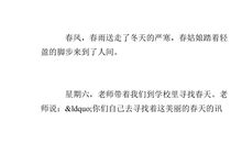 寻找春天作文200字