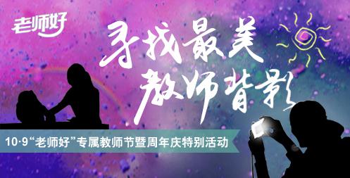 老师的身影