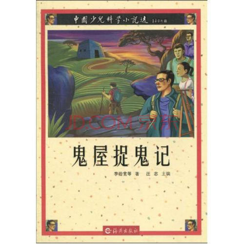 类捉鬼敢死队