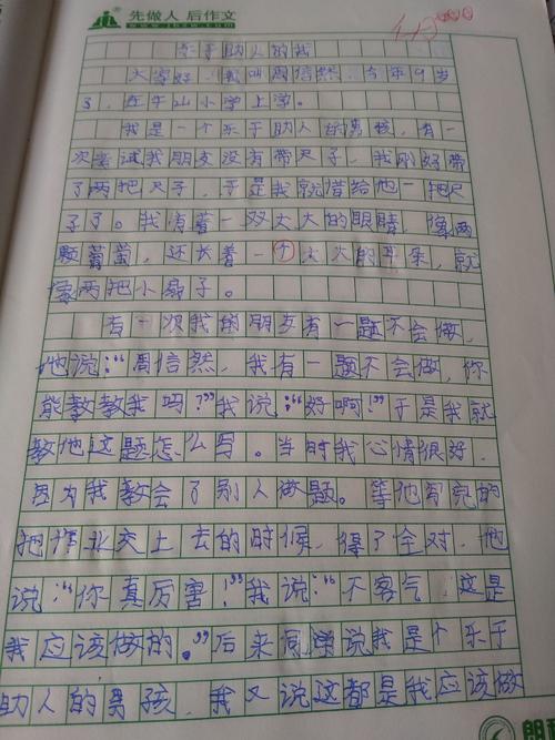 围绕一个人的一个特征写一个构图