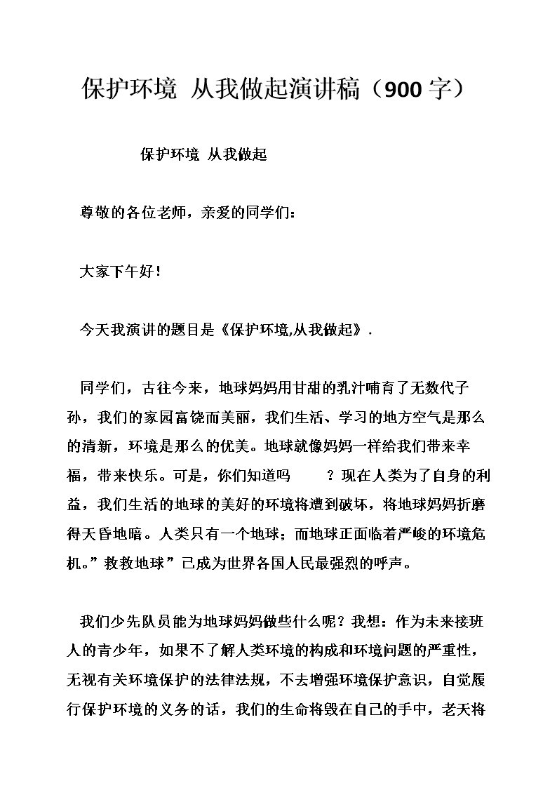 每个人都有责任保护环境