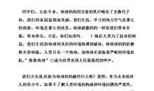 保护环境人人有责演讲稿