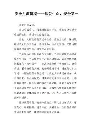 珍惜生命，人人开始