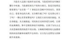 珍爱生命，人人做起