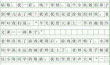 蒙眼画鼻子作文