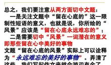 留在心底的风景作文