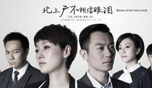 生活不相信眼泪