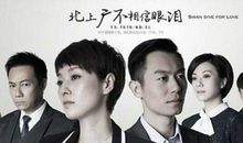 生活不相信眼泪