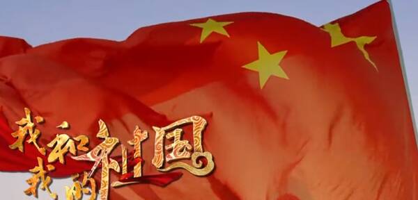 观看《我和我的祖国》的思考