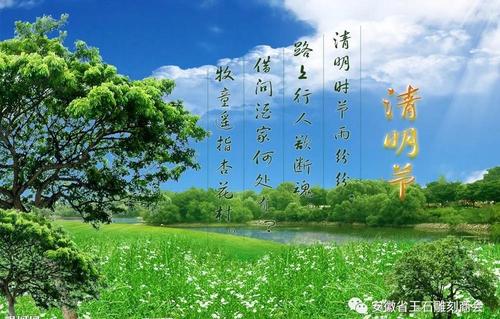 清明节