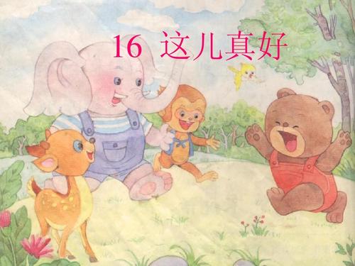 这里好有趣