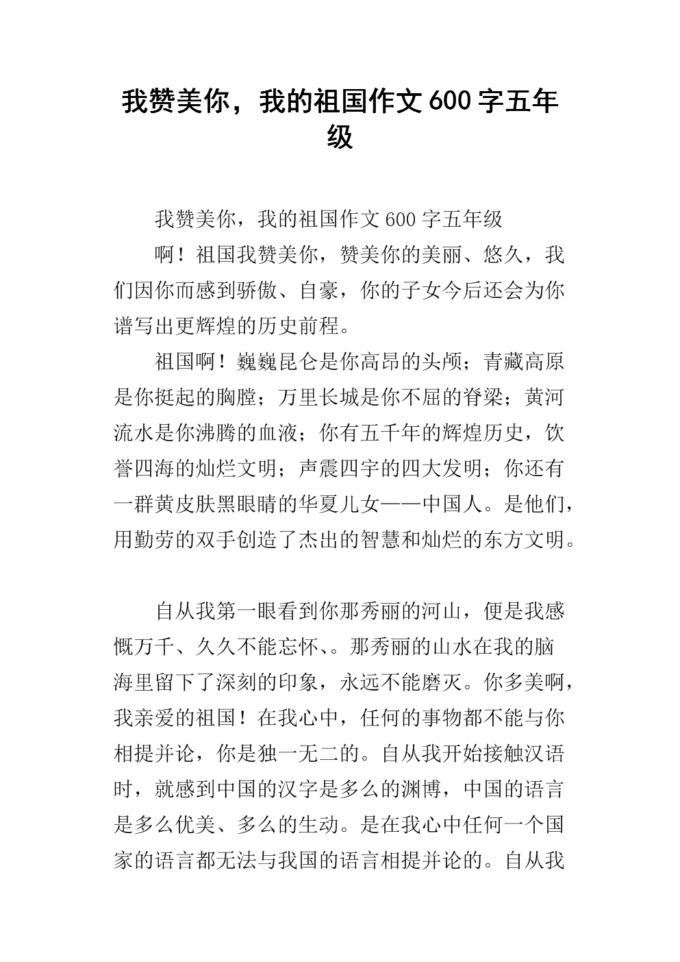 一段温馨的旅程600字