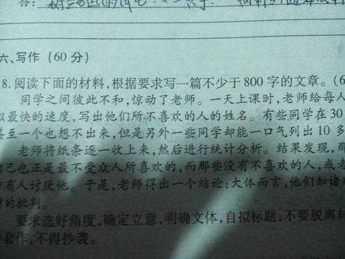 站在门口，写下800个字