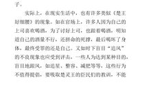 扩写《楚王好细腰》