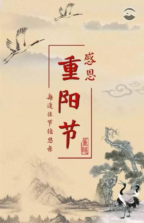 感恩重阳节