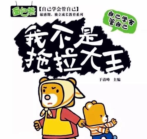 我不再拖延了