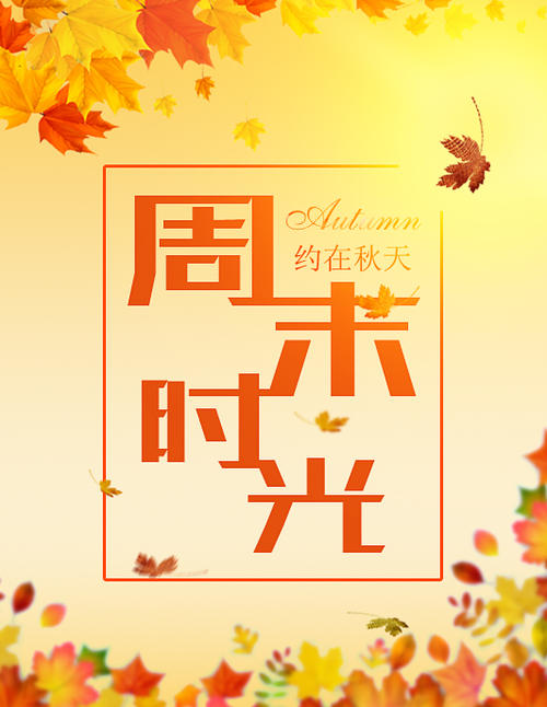 快乐的时光