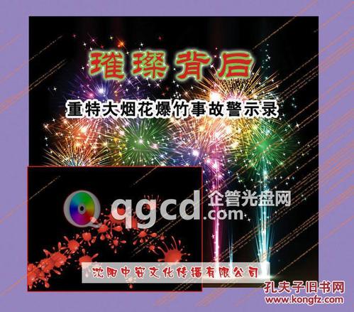 辉煌的背后
