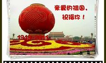 祖国祝福你