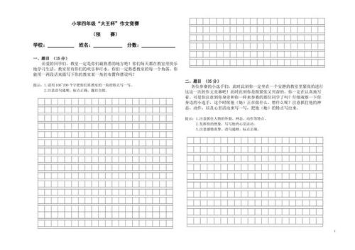 我们班上的顽皮国王